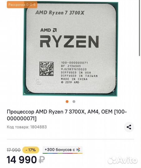 Процессор ryzen 7 3700x