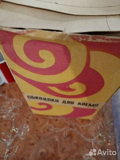 Сбивала для крема