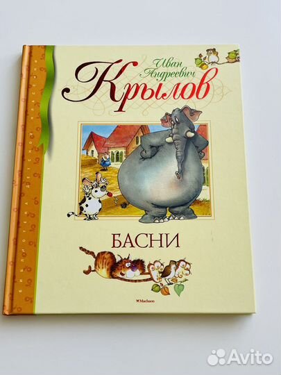 Басни Крылова