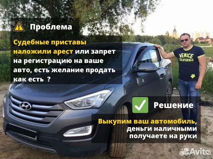Автовыкуп