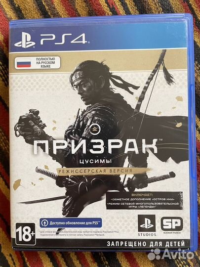 Призрак цусимы ps4