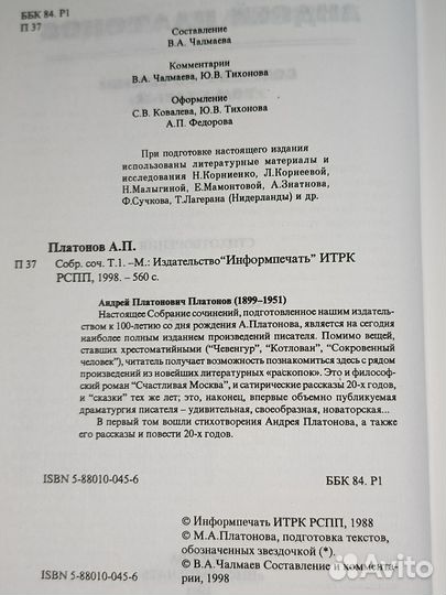 Андрей Платонов Собрание сочинений из 2 книг