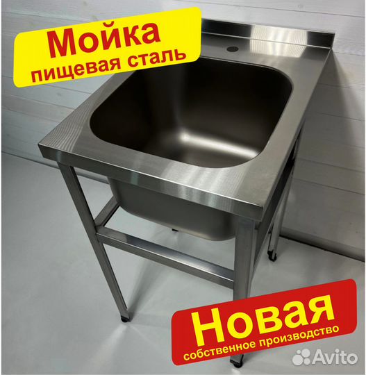 Мойка из нержавейки 50х50х85см