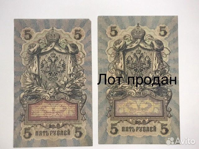 Боны 5 рублей 1909