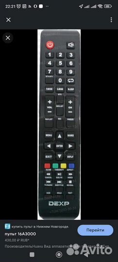 Пульты ду для телевизора