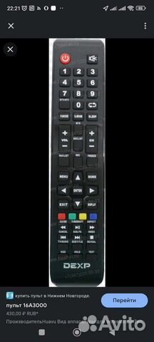 Пульты ду для телевизора