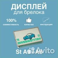 Дисплей для ЖК брелока starline a 91 b 9 a 9