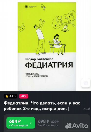 Книга федиатрия