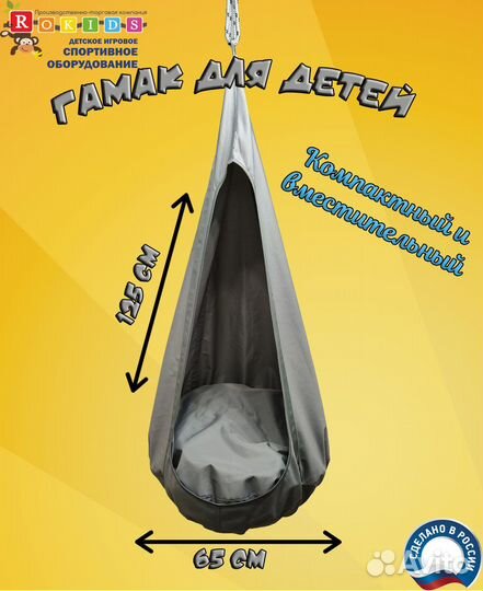 Подвесные качели гамак детские