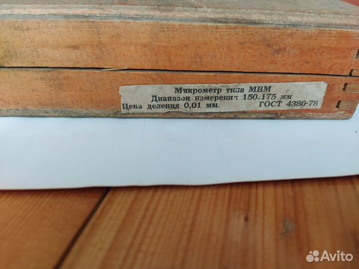 Микрометр типа мвм, 150-175 мм, цд 0.01 мм