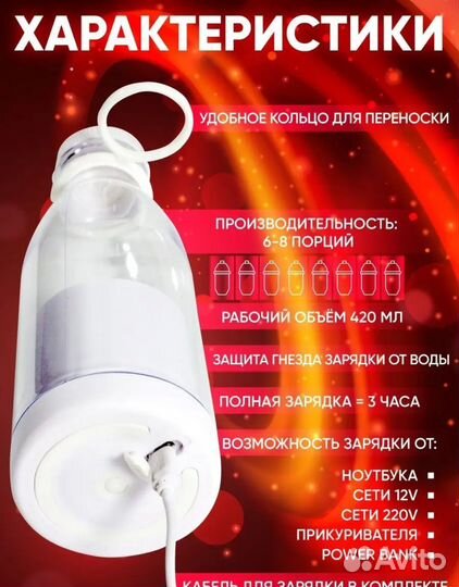 Блендер для смузи коктейлей беспроводной