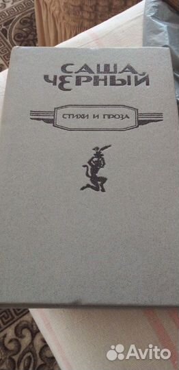 Книги. Саша Черный