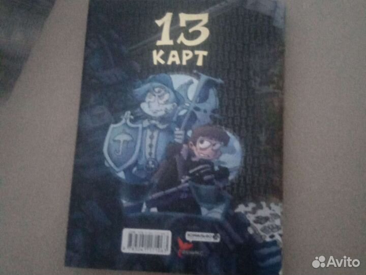 13карт комикс