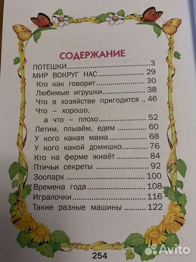 Детская книга «Малышкина книжка»