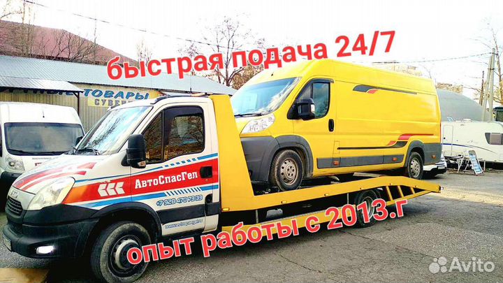 Эвакуатор Геленджик 24/7