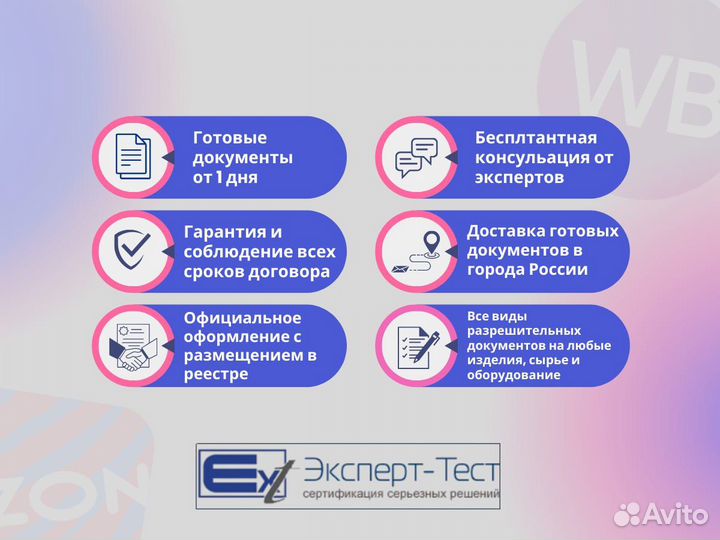 Сертификация товаров маркетплейсов