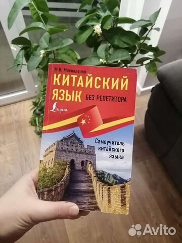 Учим китайский язык