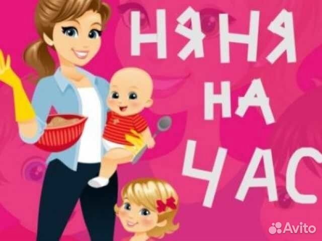 Профессиональная няня у себя на дому