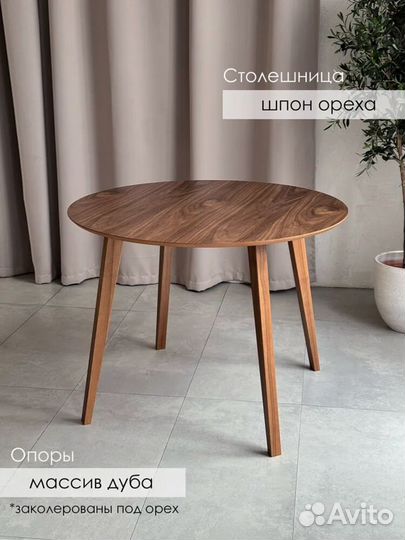 Круглый стол раздвижной