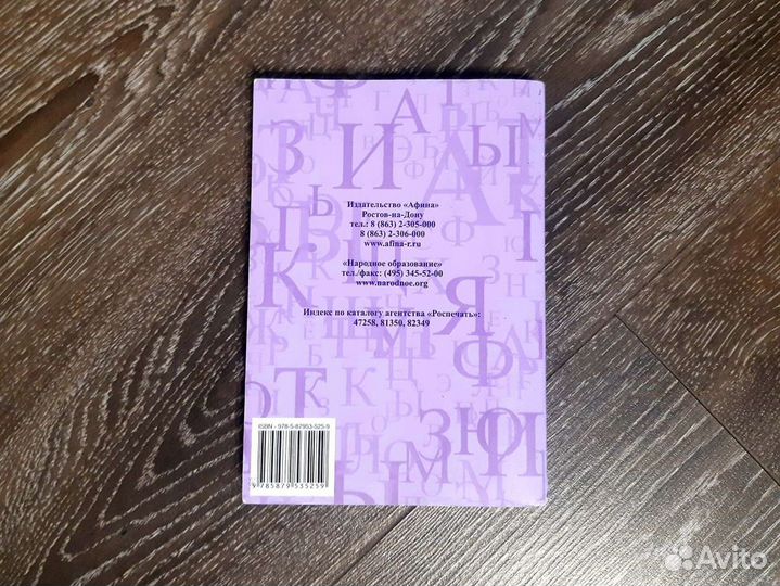 Сборник русского языка