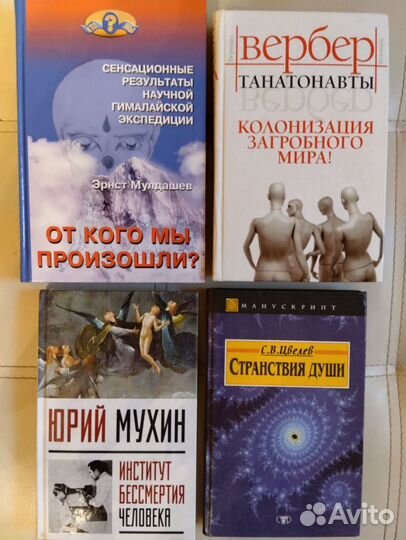 Книги о магии, хиромантии и сверхъестественном