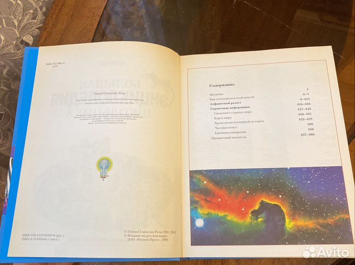 Большая энциклопедия школьника