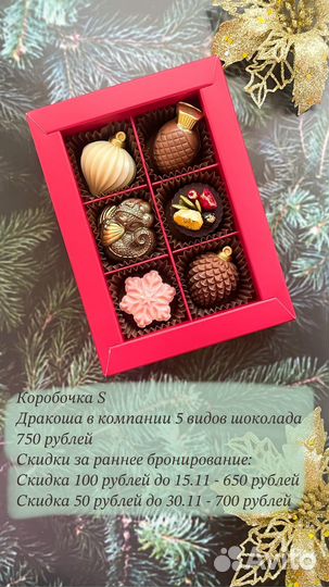 Шоколадные конфеты на новый год в подарок