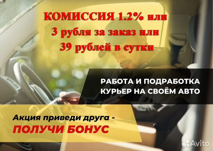 Водитель курьер на своем авто Яндекс