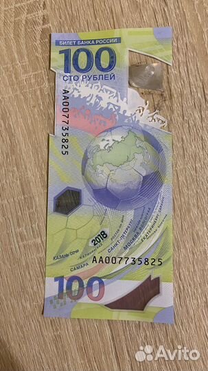 Банкнота 100 рублей сочи