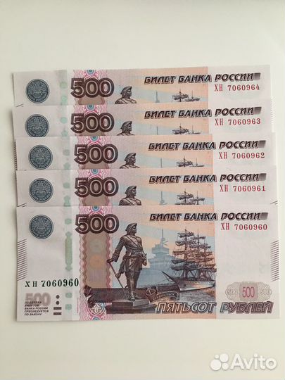 Купюры 500р номера подряд 5 шт