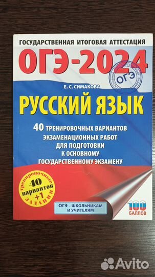 Пособие для подготовки к ОГЭ 2024 по русскому язык