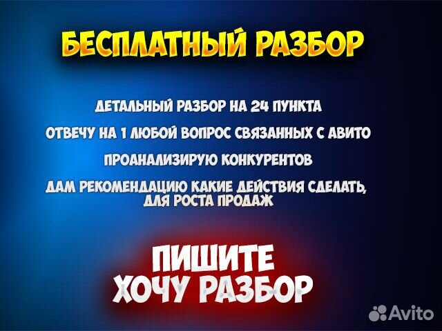 Частный авитолог продвижение реклама