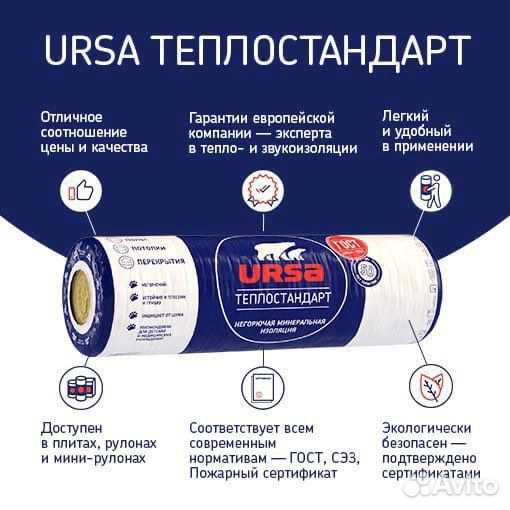 Утеплитель ursa