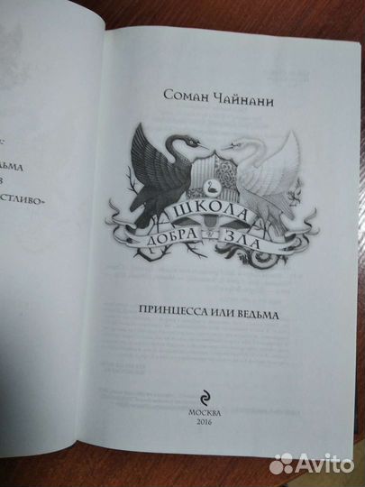 Книга школа добра и зла