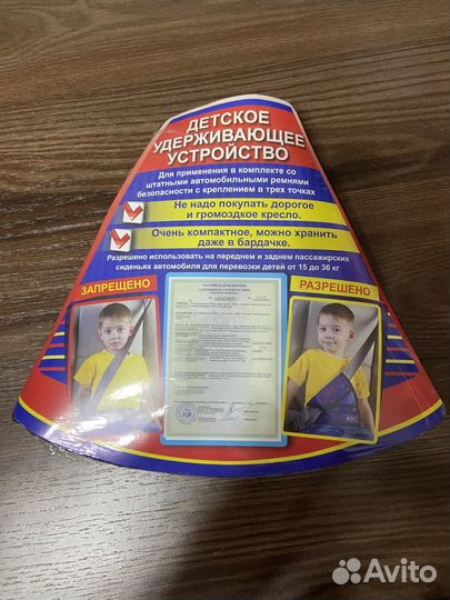 Детское удерживающее устройство