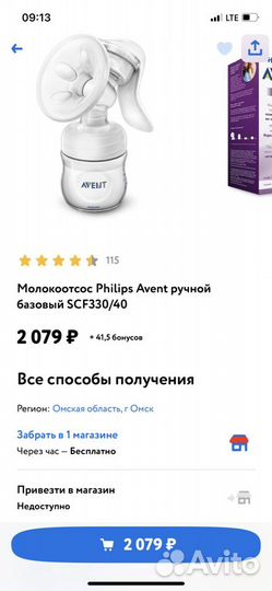 Молокоотсос avent ручной в отличном состоянии