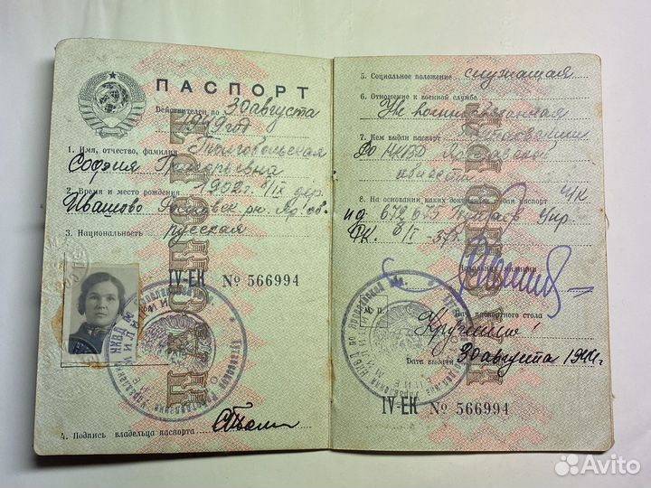 Паспорт СССР