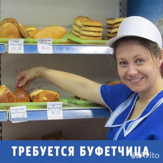 Продавец буфетчица