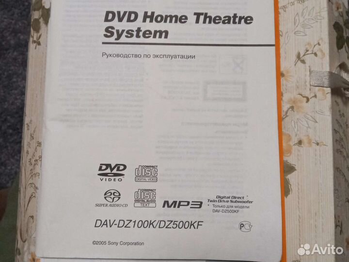 Домашний кинотеатр sony