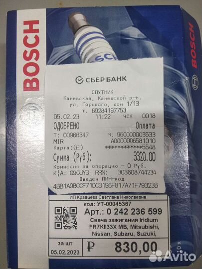Свечи зажигания bosch арт. 0 242 236 599