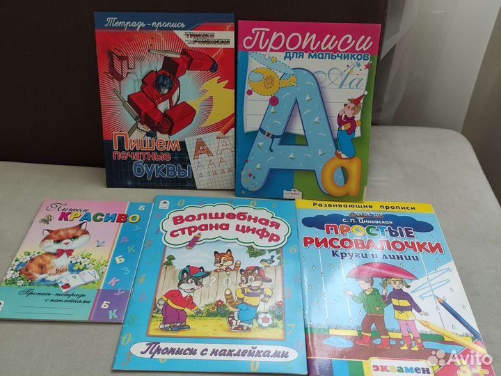 Прописи, развивающие пособия