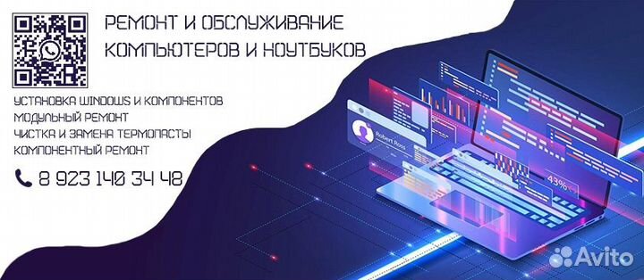 Ремонт и обслуживание компьютеров и ноутбуков
