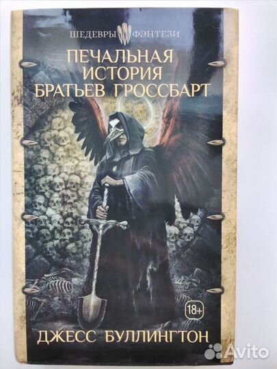 Р. Маккаммон Р, Герберт Д, Буллингтон Д.; мистика