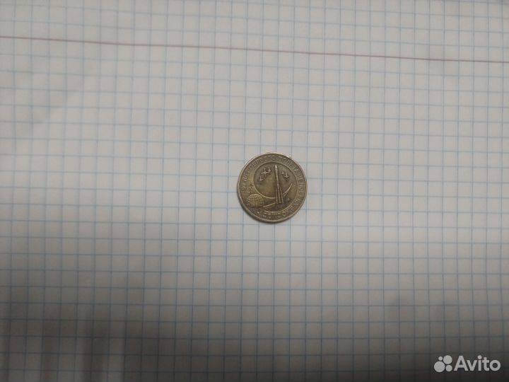 Монеты юбилейные 10рублей