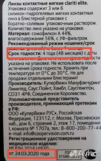 Линзы Cooper vision clariti elite - 2.5 - 2.75