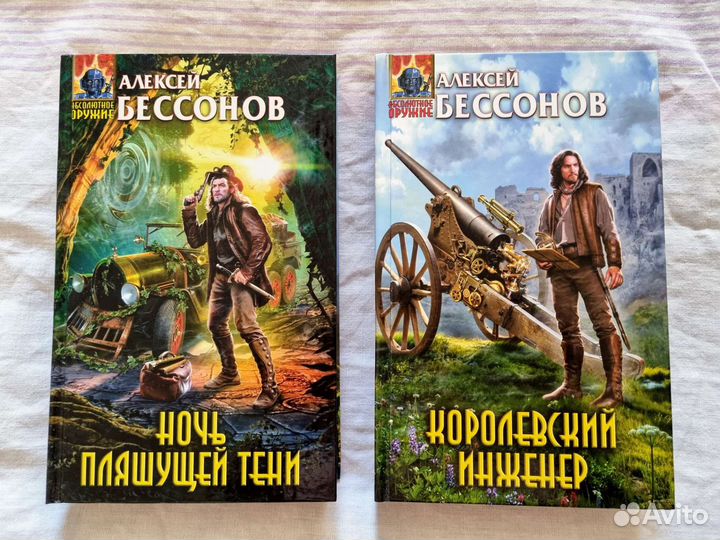 Фантастика Алексей Бессонов