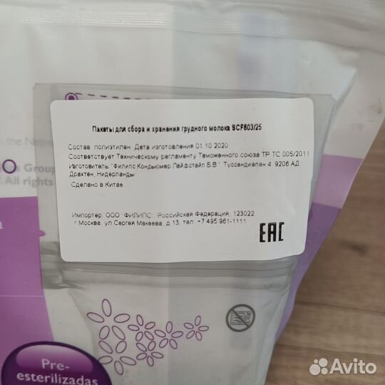 Пакеты для сбора и хранения грудного молока