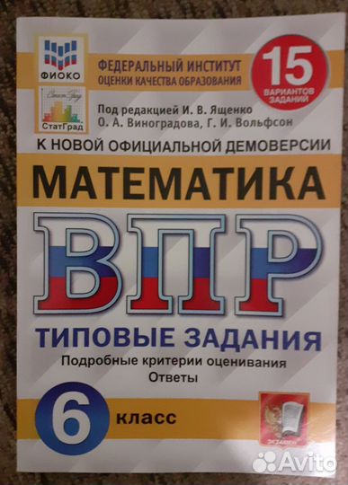 Впр 6кл.математика