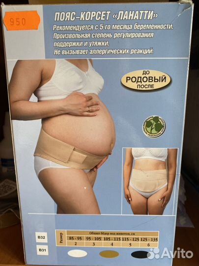 Пояс корсет бандаж до/после родовой