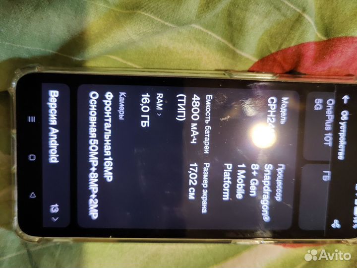 OnePlus 10T, 16/256 ГБ
